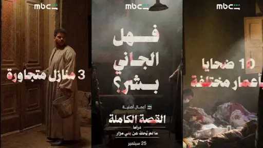 نشر صور من كواليس مسلسل «ما لم يحك... نشر صور من كواليس مسلسل «ما لم يحك عن بني مزار»
