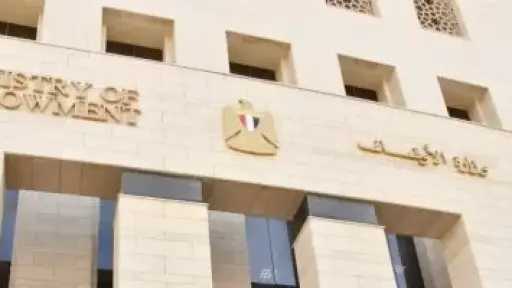 الأوقاف تفتح باب التقدم لمسابقة الإيفاد الدائم للأئمة... الأوقاف تفتح باب التقدم لمسابقة الإيفاد الدائم للأئمة لعام 2026