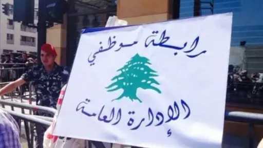 لبنان: إضراب يومي الأربعاء والخميس المقبلين احتجاجا على... لبنان: إضراب يومي الأربعاء والخميس المقبلين احتجاجا على عدم رفع بدل النقل