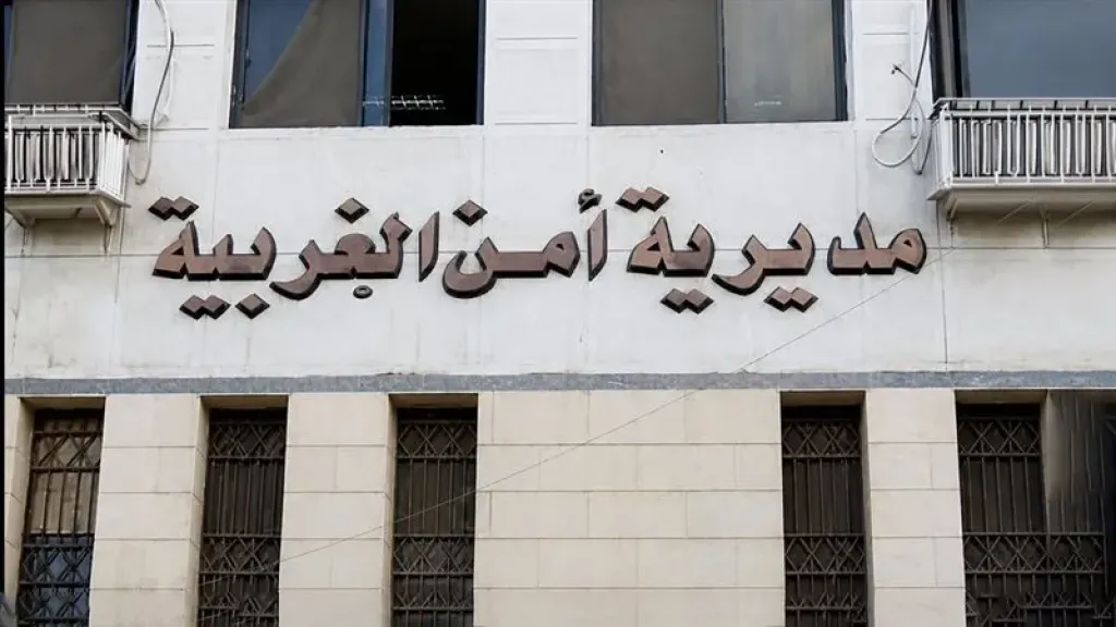 مديرية أمن الغربية