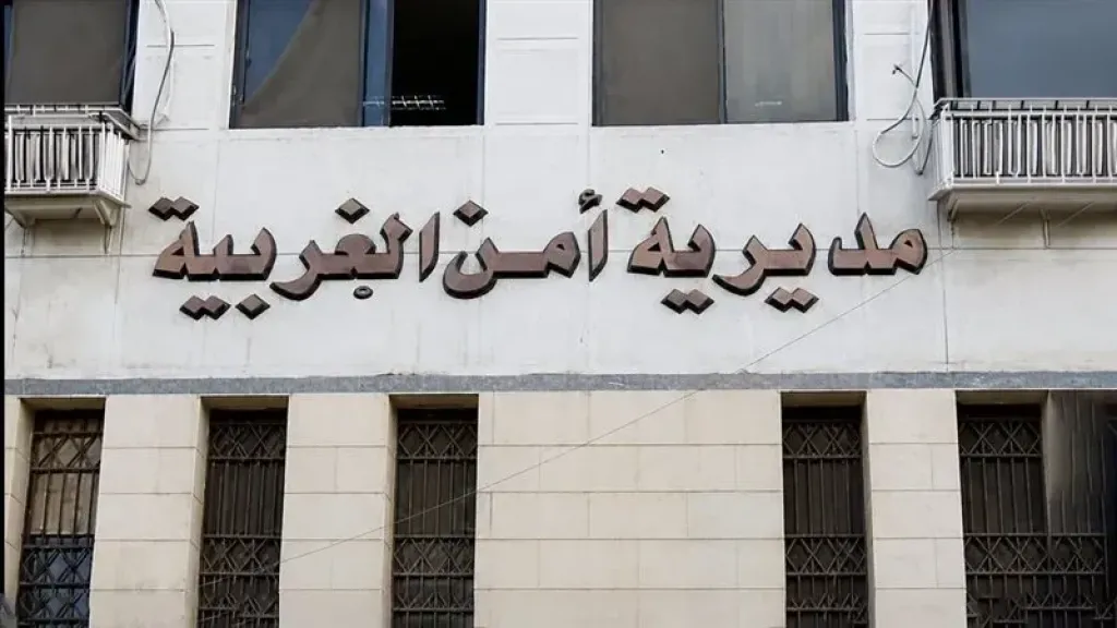 مديرية أمن الغربية 