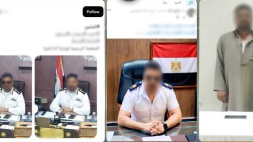 ضبط عامل نشر صور مفبركة لانتحال صفة ضابط شرطة بالبحيرة
