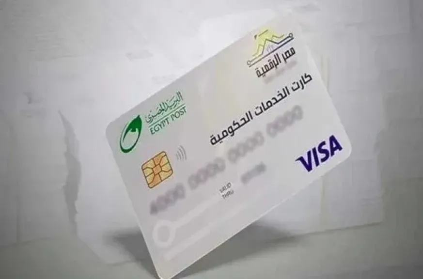 الكارت الموحد بديل بطاقة التموين
