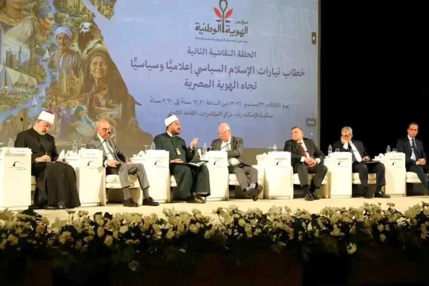 نائبًا عن وزير الأوقاف.. أمين عام «الأعلى للشئون الإسلامية» يشارك في جلسة نقاشية ضمن فعاليات اليوم الثاني من مؤتمر «الهوية الوطنية» بمكتبة الإسكندرية