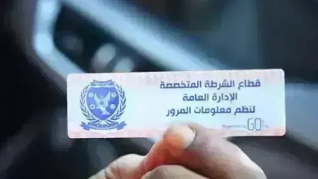 الملصق الإلكتروني 