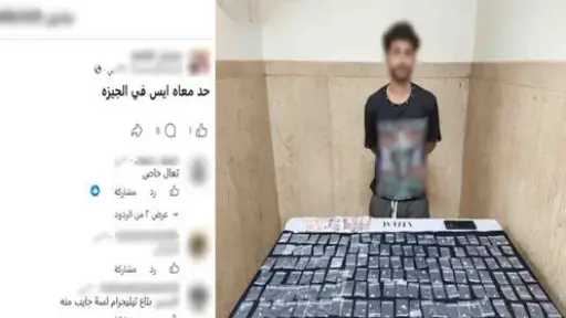 ضبط شخصين بأوسيم لترويج المخدرات عبر صفحة على... ضبط شخصين بأوسيم لترويج المخدرات عبر صفحة على مواقع التواصل