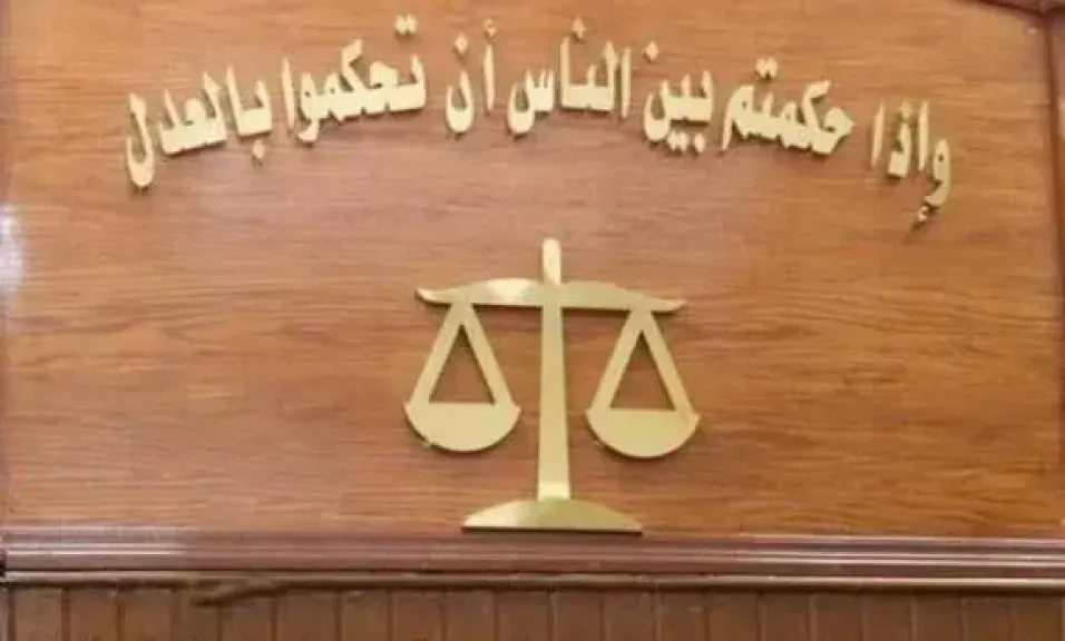 محكمة