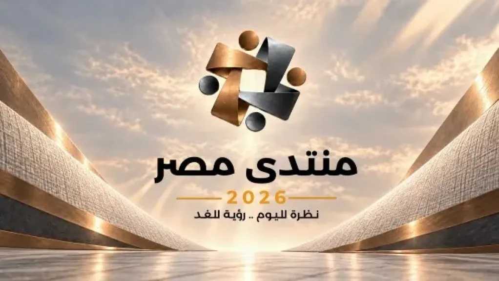 تنفيذًا لتوجيهات الرئيس السيسي.. مجلس الوزراء يطلق الموقع الإلكتروني لـ«منتدى مصر 2026»