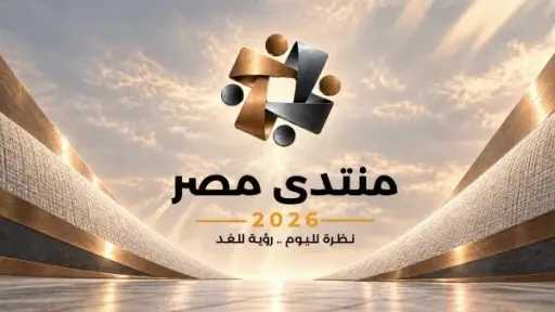 تنفيذًا لتوجيهات الرئيس السيسي.. مجلس الوزراء يطلق الموقع... تنفيذًا لتوجيهات الرئيس السيسي.. مجلس الوزراء يطلق الموقع الإلكتروني لـ«منتدى مصر 2026»