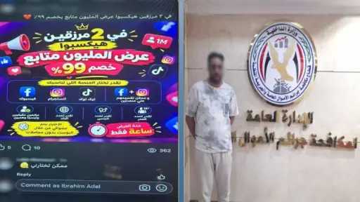 ارتكب 12 واقعة.. ضبط متهم بالنصب على راغبي... ارتكب 12 واقعة.. ضبط متهم بالنصب على راغبي الترويج لمنتجاتهم عبر إعلانات ممولة بمواقع التواصل