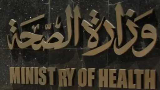 الصحة: فحص 24 مليون مواطن ضمن مبادرة الكشف... الصحة: فحص 24 مليون مواطن ضمن مبادرة الكشف المبكر عن الأمراض المزمنة والاعتلال الكلوي