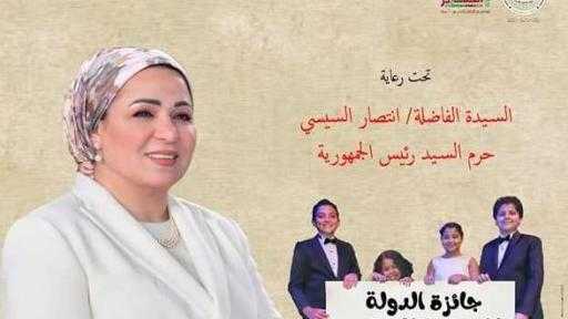 تحت رعاية السيدة انتصار السيسي.. محافظة الأقصر تعلن فتح باب التقدم لجائزة ”الدولة للمبدع الصغير”