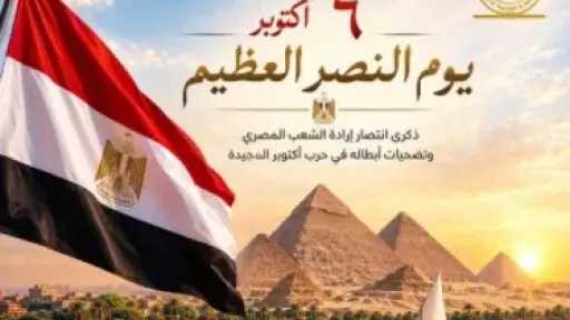 وزير السياحة: انتصارات أكتوبر ستظل واحدة من أعظم صفحات التاريخ المصري الحديث