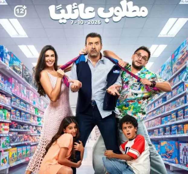 إيرادات فيلم مطلوب عائليا تتخطى 18 مليون جنيه في 3 أيام.. ومحمود التاني يقترب من 83 مليونا