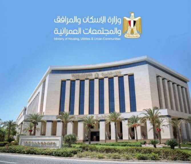 الإسكان تواصل طرح الفرص الاستثمارية بالمدن الجديدة عبر المنصات الرقمية لهيئة المجتمعات العمرانية الجديدة