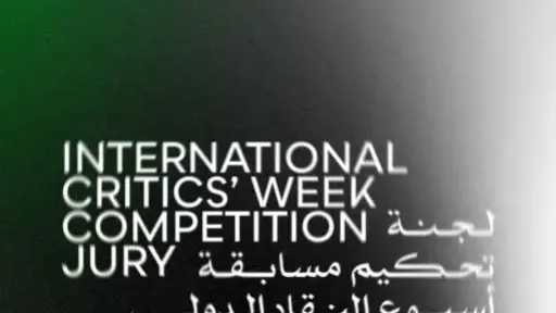 مهرجان القاهرة السينمائي يكشف عن لجنة تحكيم مسابقة... مهرجان القاهرة السينمائي يكشف عن لجنة تحكيم مسابقة أسبوع النقاد الدولية