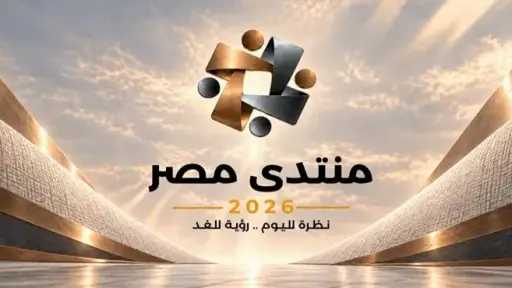 مجلس الوزراء: غلق باب التسجيل لحضور منتدى مصر... مجلس الوزراء: غلق باب التسجيل لحضور منتدى مصر 2026.. ونحو 61329 مواطنا طلبوا حضور الجلسات