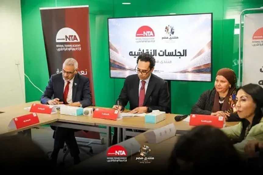 الأكاديمية الوطنية للتدريب تعقد 6 جلسات استماع بمشاركة 480 شخصا استعدادا لمنتدى مصر 2026