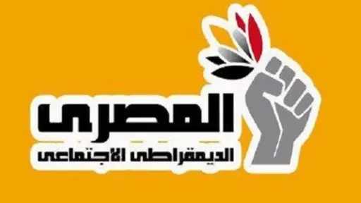 الحزب المصري الديمقراطي يعلن الجدول الزمني لانتخاباته الداخلية... الحزب المصري الديمقراطي يعلن الجدول الزمني لانتخاباته الداخلية وفتح باب الترشح