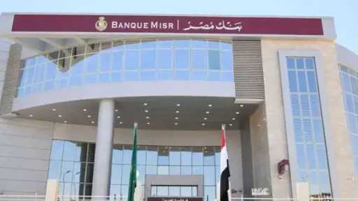 القروض المشتركة ببنك مصر ترتفع إلى 371.7 مليار... القروض المشتركة ببنك مصر ترتفع إلى 371.7 مليار جنيه بنهاية يونيو 2026
