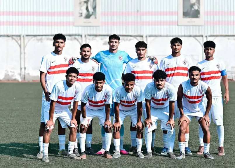 تشكيل شباب الزمالك لمواجهة الأهلي في الدوري