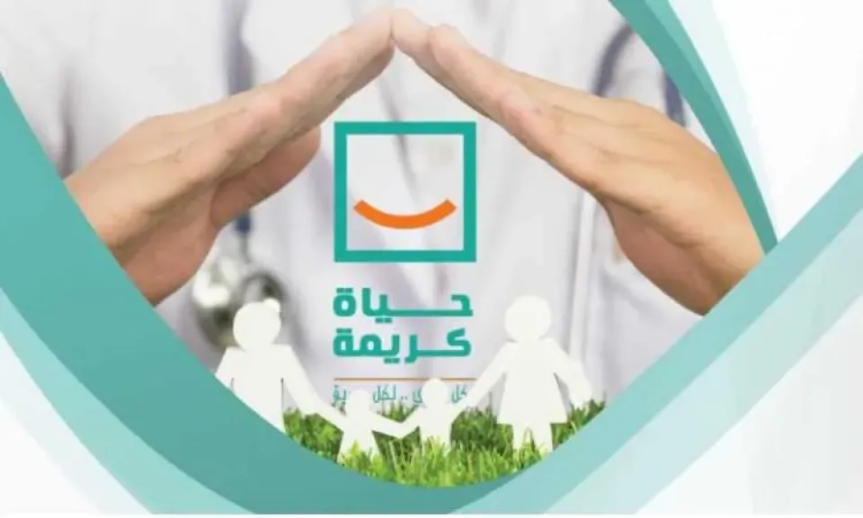 مبادرة حياة كريمة