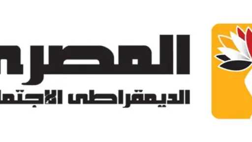 الحزب المصري الديمقراطي يعلن امتناعه عن التصويت على... الحزب المصري الديمقراطي يعلن امتناعه عن التصويت على تفويض إرسال قوات لدعم السعودية