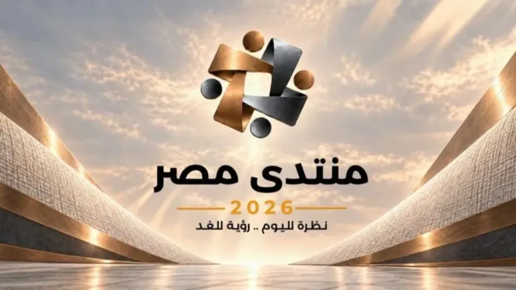 منتدى مصر 2026