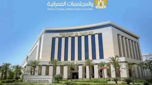 الإسكان تفتح باب التقدم على فرص استثمارية للشركات... الإسكان تفتح باب التقدم على فرص استثمارية للشركات الأجنبية بالمدن الجديدة أول نوفمبر
