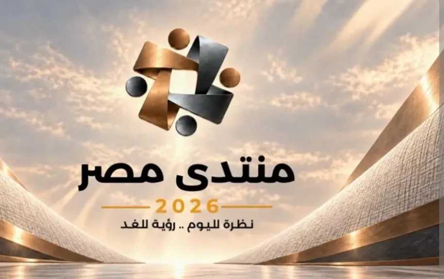 الطاقة وإدارة الدين.. أبرز ملفات منتدى مصر 2026 في يومه الرابع