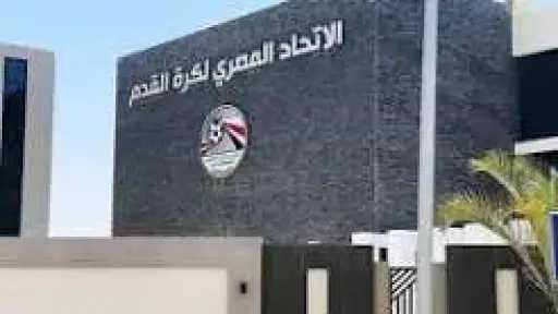عاجل| اتحاد الكرة يهدد المخالفين بالشطب والحرمان من جميع المسابقات