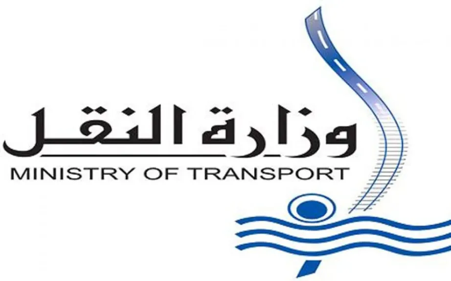 وزارة النقل