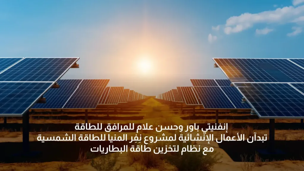 الطاقة الشمسية