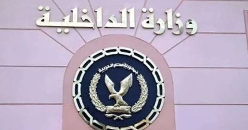 وزارة الداخلية