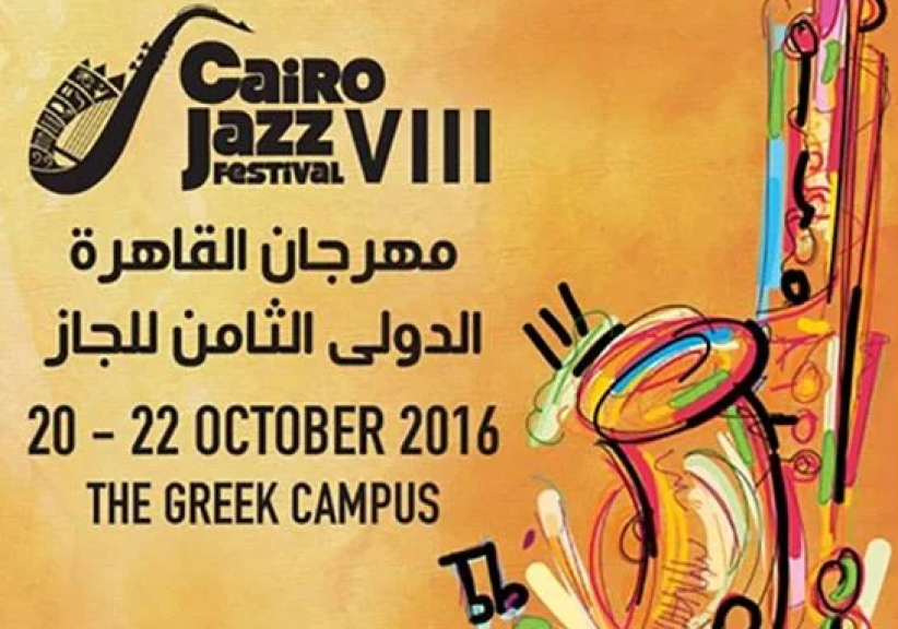 مهرجان القاهرة الدولي لموسيقى الجاز