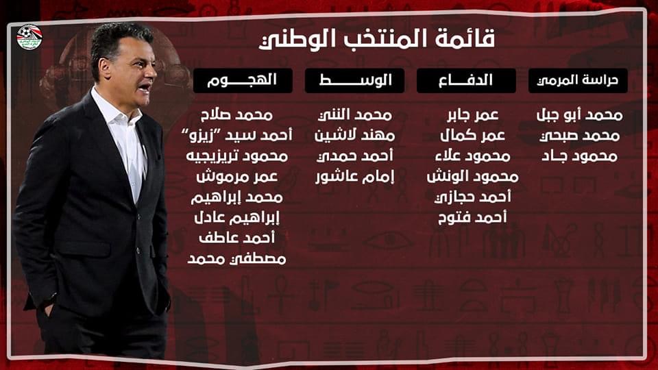 قائمة منتخب مصر
