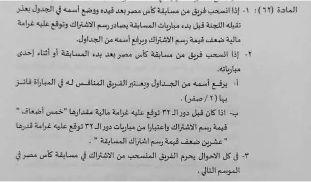 عقوبات بالجملة.. ماذا ينتظر الأهلي حال تنفيذ قراراته؟