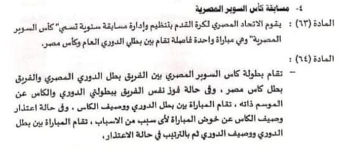 عقوبات بالجملة.. ماذا ينتظر الأهلي حال تنفيذ قراراته؟