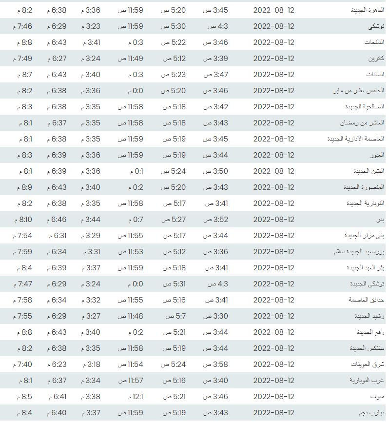 توقيت الصلاة في مصر