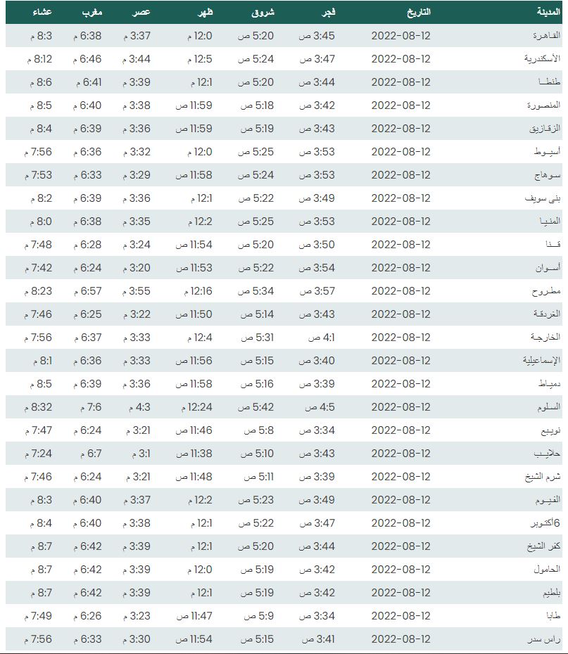 توقيت الصلاة في مصر