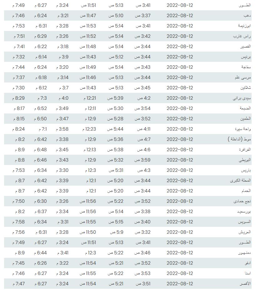 توقيت الصلاة في مصر