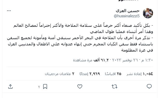 حسين العزي تويتر