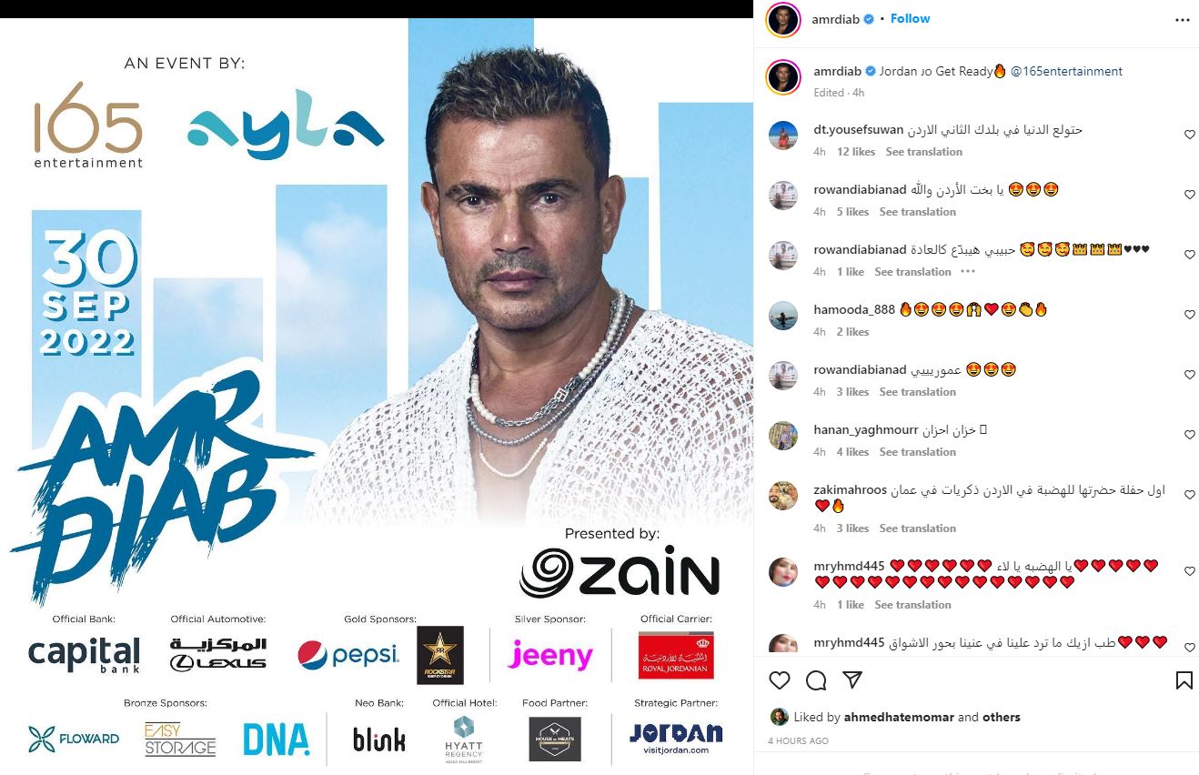 موعد حفل عمرو دياب