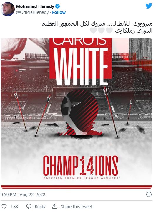 محمد هنيدي يحتفل بفوز الزمالك بالدوري