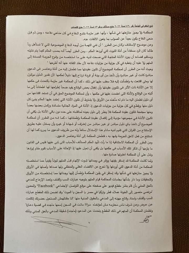 حبس مرتضى منصور