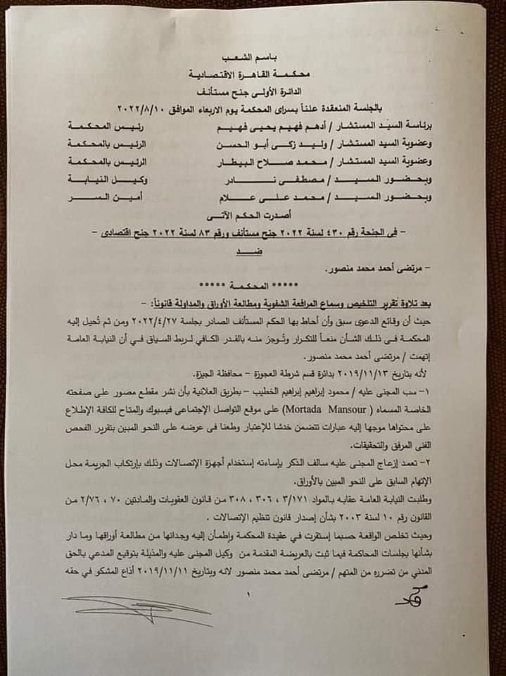 حبس مرتضى منصور