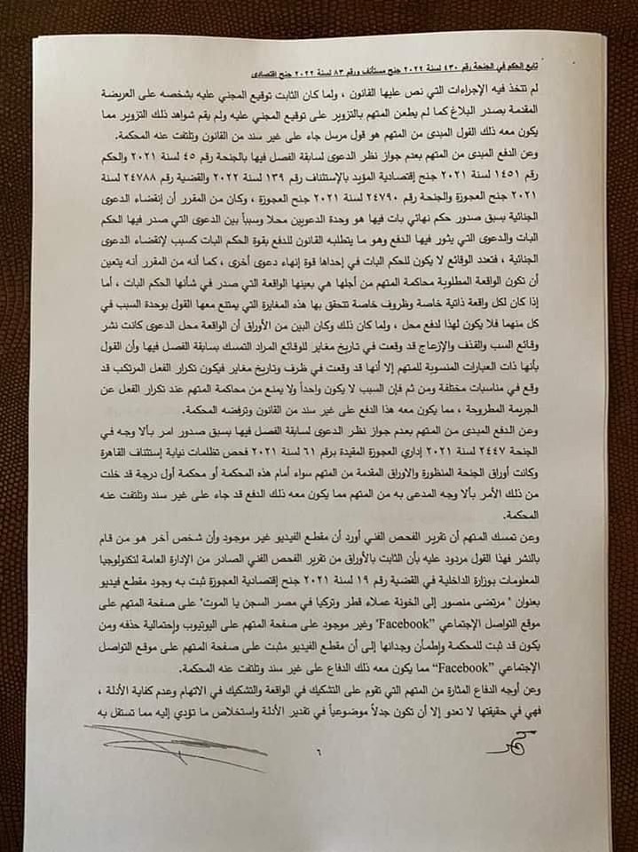 حبس مرتضى منصور