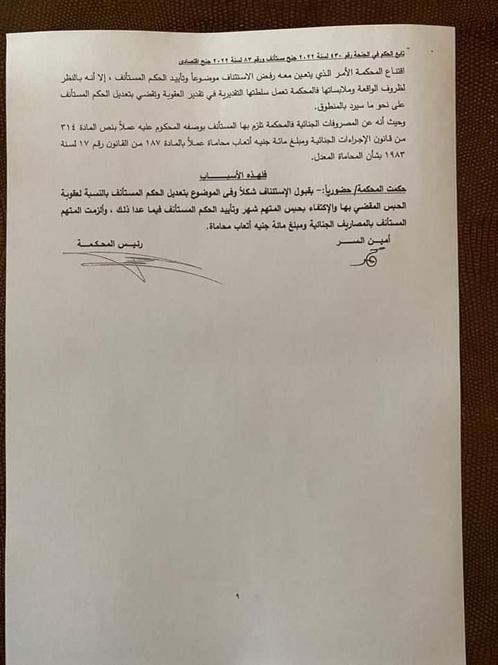 حبس مرتضى منصور