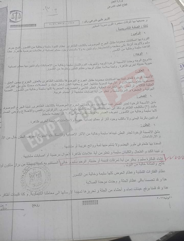 تقرير الطب الشرعي لفتاة جامعة المنصورة نيرة أشرف بعد قتلها