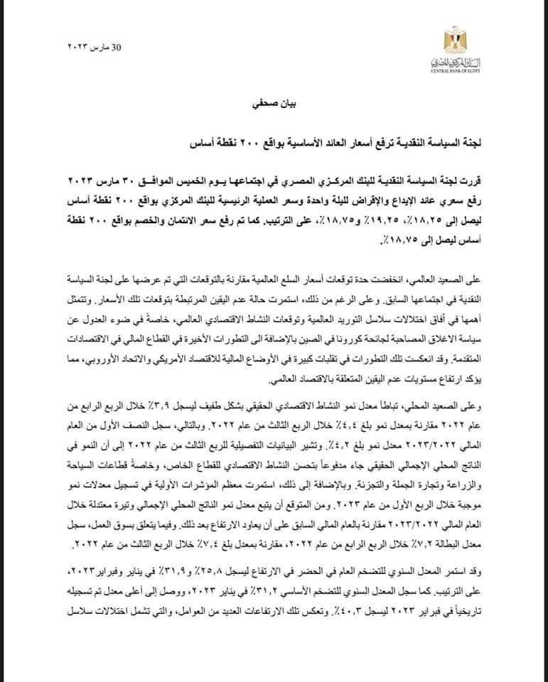 قرار البنك المركزي برفع سعر الفائدة